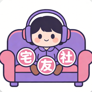 宅友社（Z站）——专为ACG爱好者打造的灵感集散地与资源宝库-宅友社